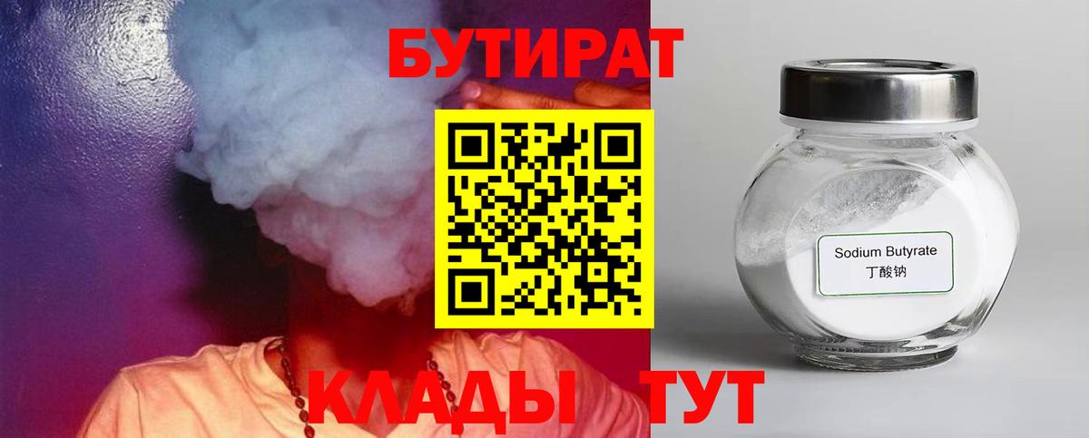 Миллерово  БУТИРАТ  Вход с VPN  БУТИРАТ GHB 