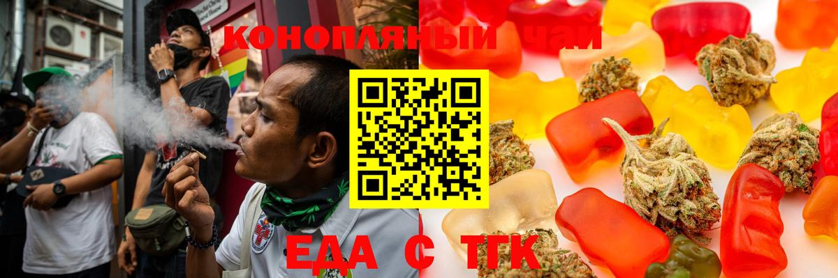 Еда ТГК конопля  Вход с VPN  Миллерово 