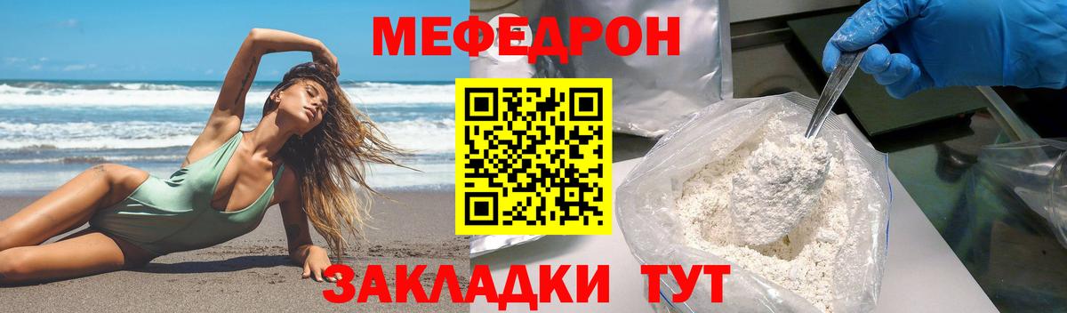 Меф мяу мяу Миллерово