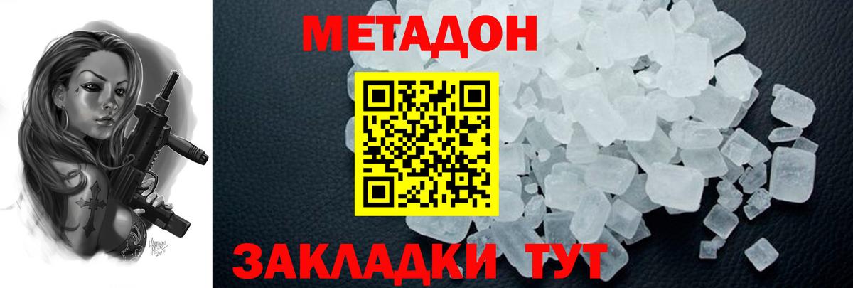 Миллерово  Метадон methadone  Вход с VPN 