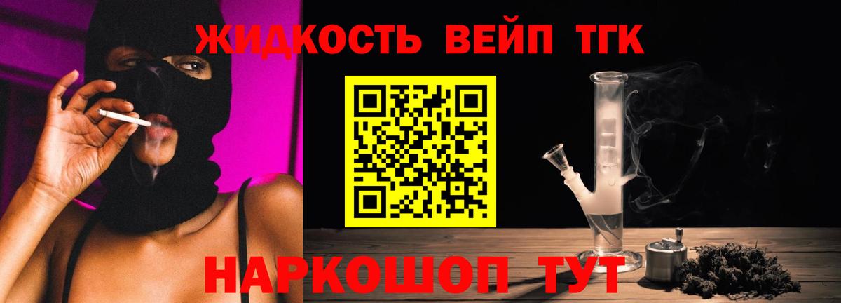 ТГК вейп с тгк Миллерово